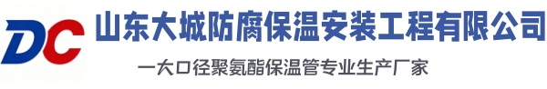 吉利大城防腐保温安装工程有限公司